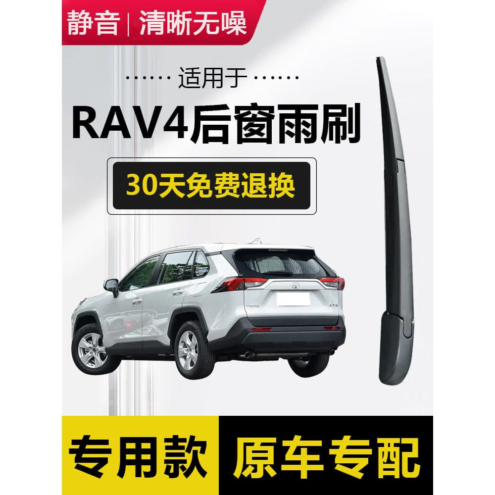 Adequado para Toyota rav4 limpador de janela traseira original rv4 Rongfang novo estilo lâmina de limpador de para-brisa