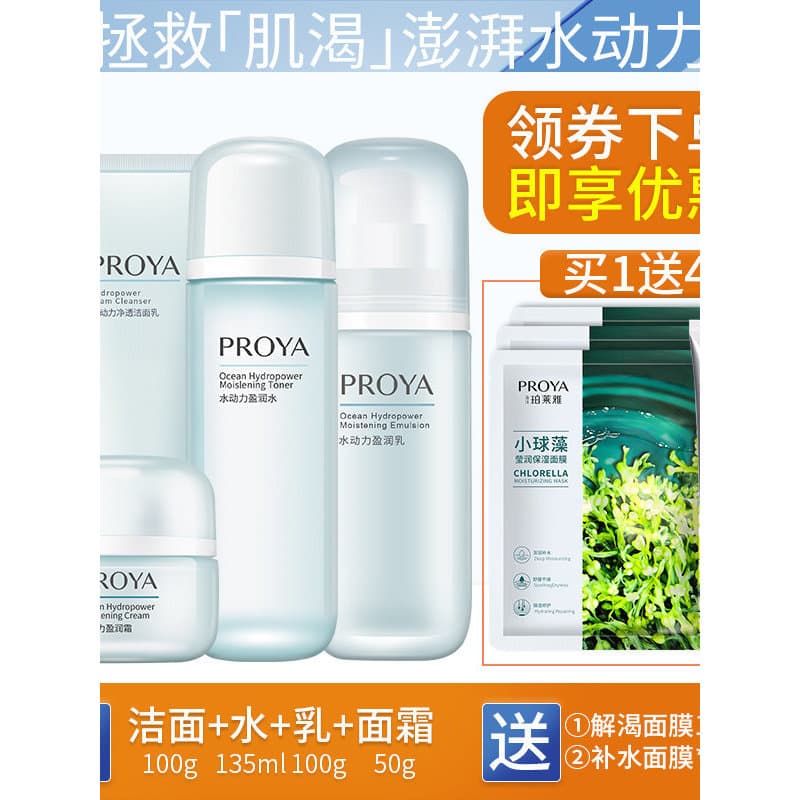 Polya água poderosa loção hidratante conjunto combinação Toner loção hidratante controle de óleo cuidados com a pele gen