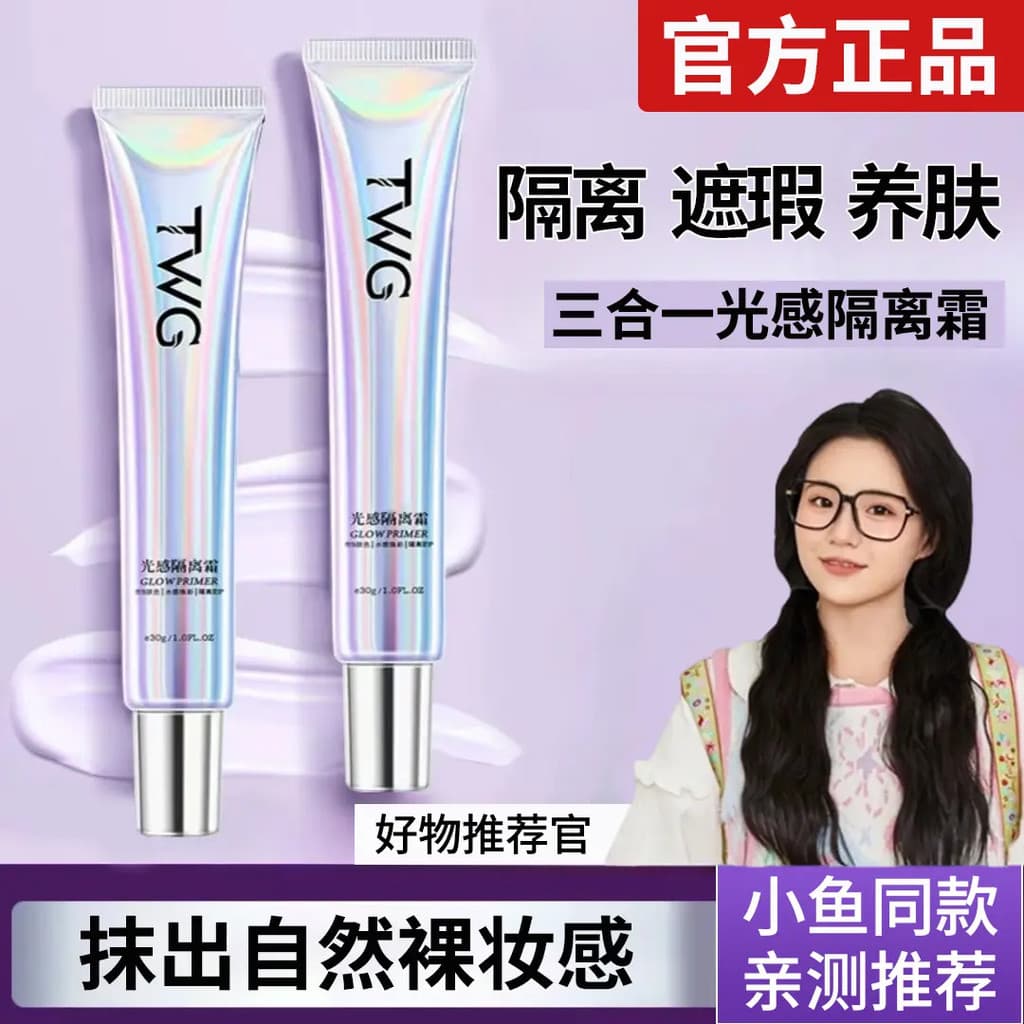 Xiaoyu Begonia Mesmo Estilo Light Sensation Base Creme Maquiagem Primer Anti-Concurso Três em Um Creme Iluminador para T