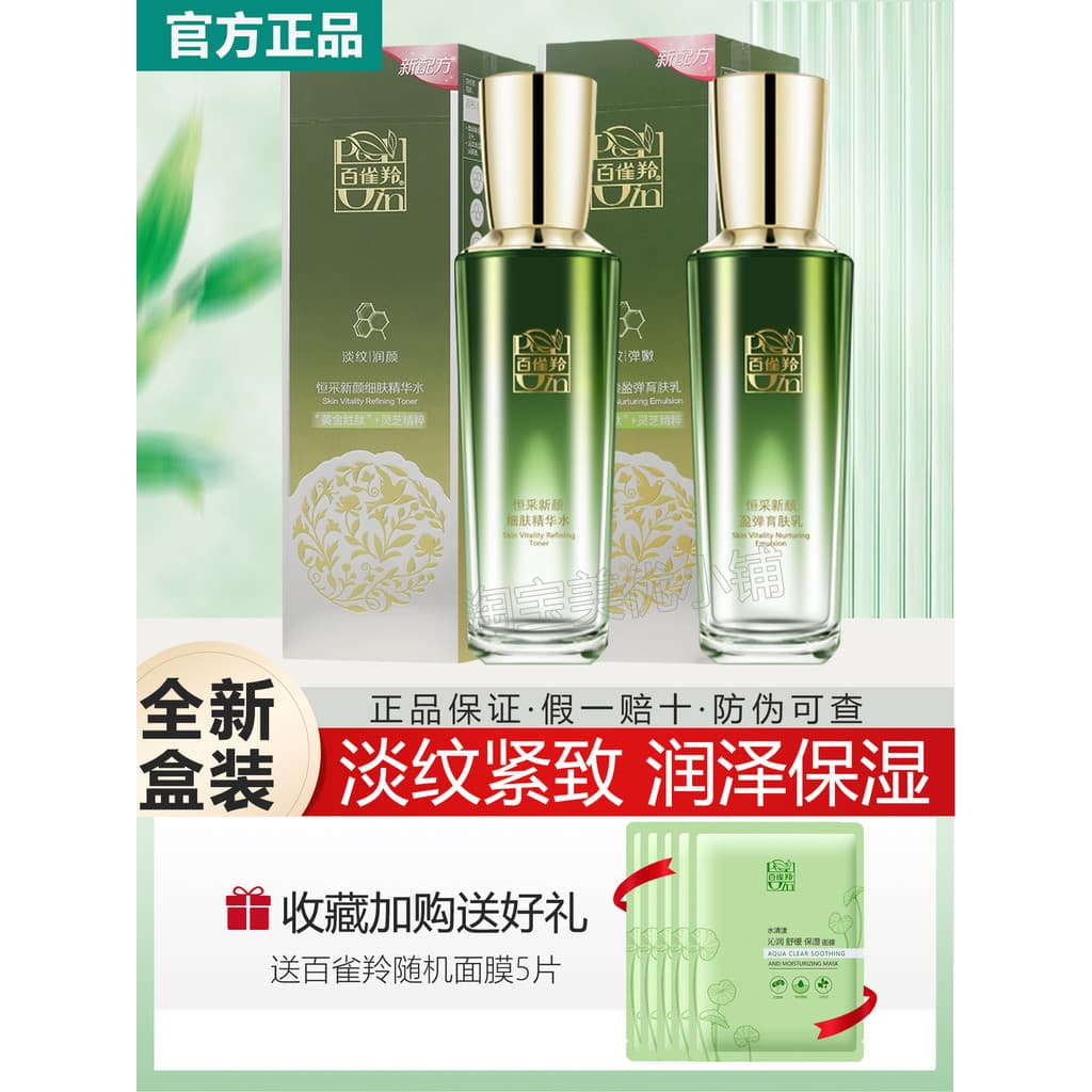 Baique Ling Hengcai Nova Loção Facial Conjunto de Duas Peças Hidratante Hidratante Elástico Firmador Linhas de Luz Conju