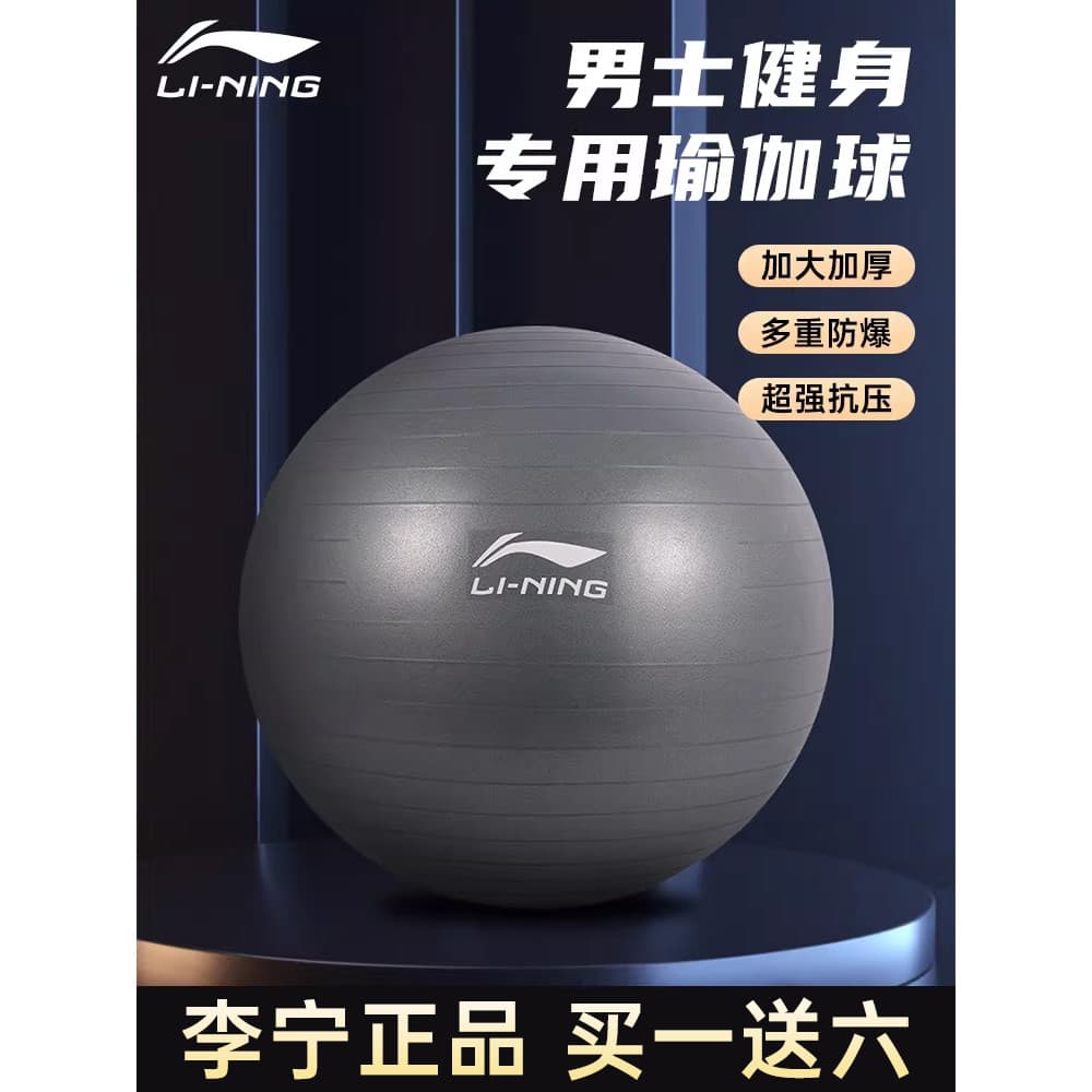 Li Ning Yoga bola de Fitness bola núcleo masculino treinamento de força adulto engrossado à prova de explosão esportes s