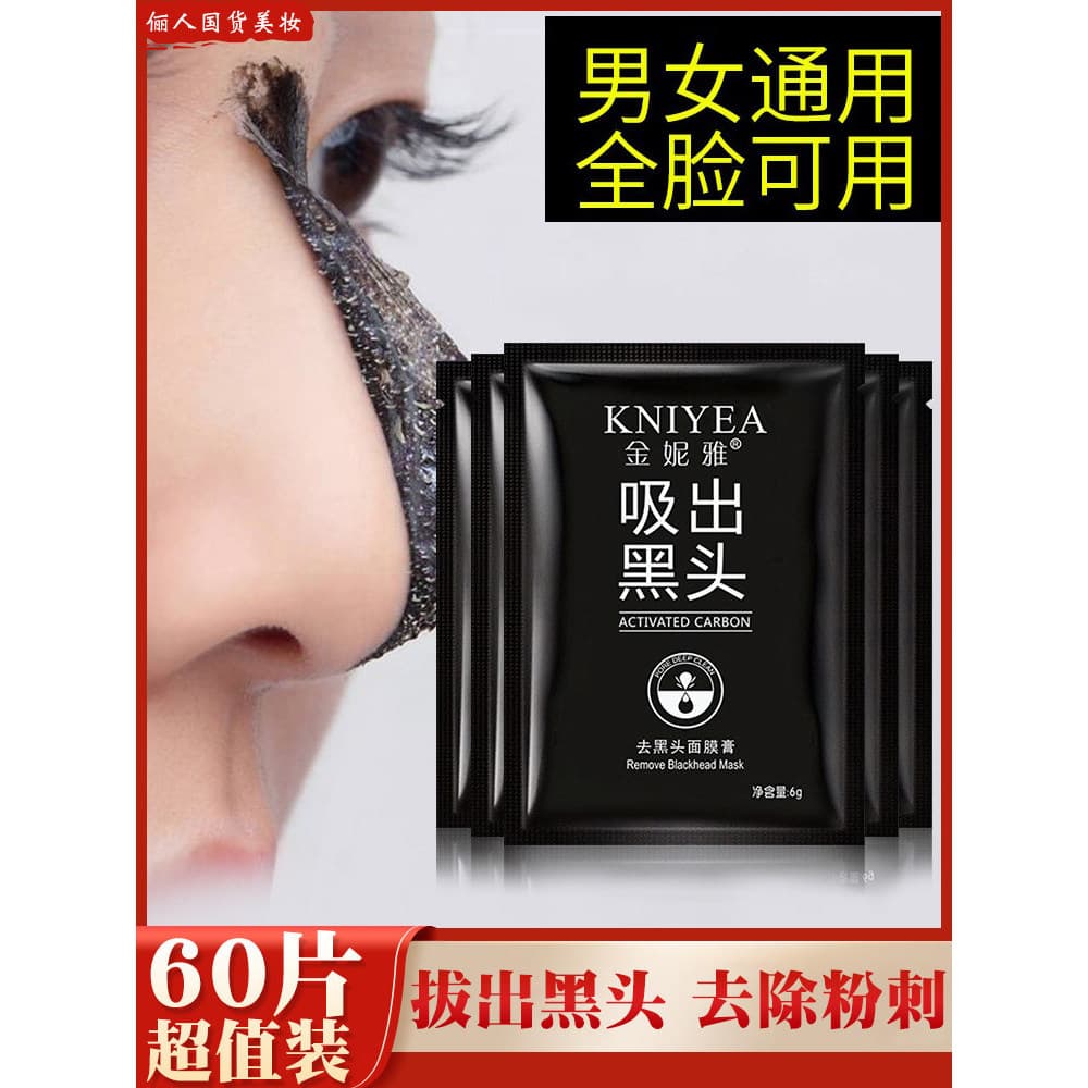 Remover Acne cravos rasgo máscara lama feminino remover boca fechada limpeza profunda poros remover sujeira controle de
