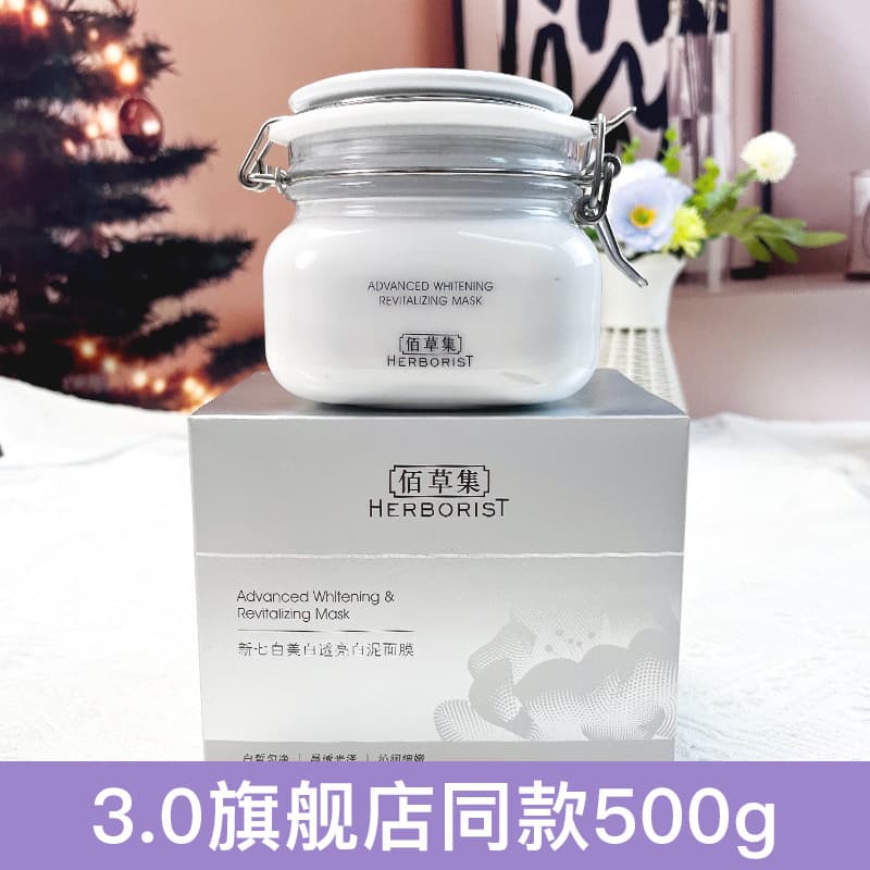 Coleção Herborist New Seven Whitening Whitening Máscara de argila branqueadora translúcida 500g Clássico Grande Máscara