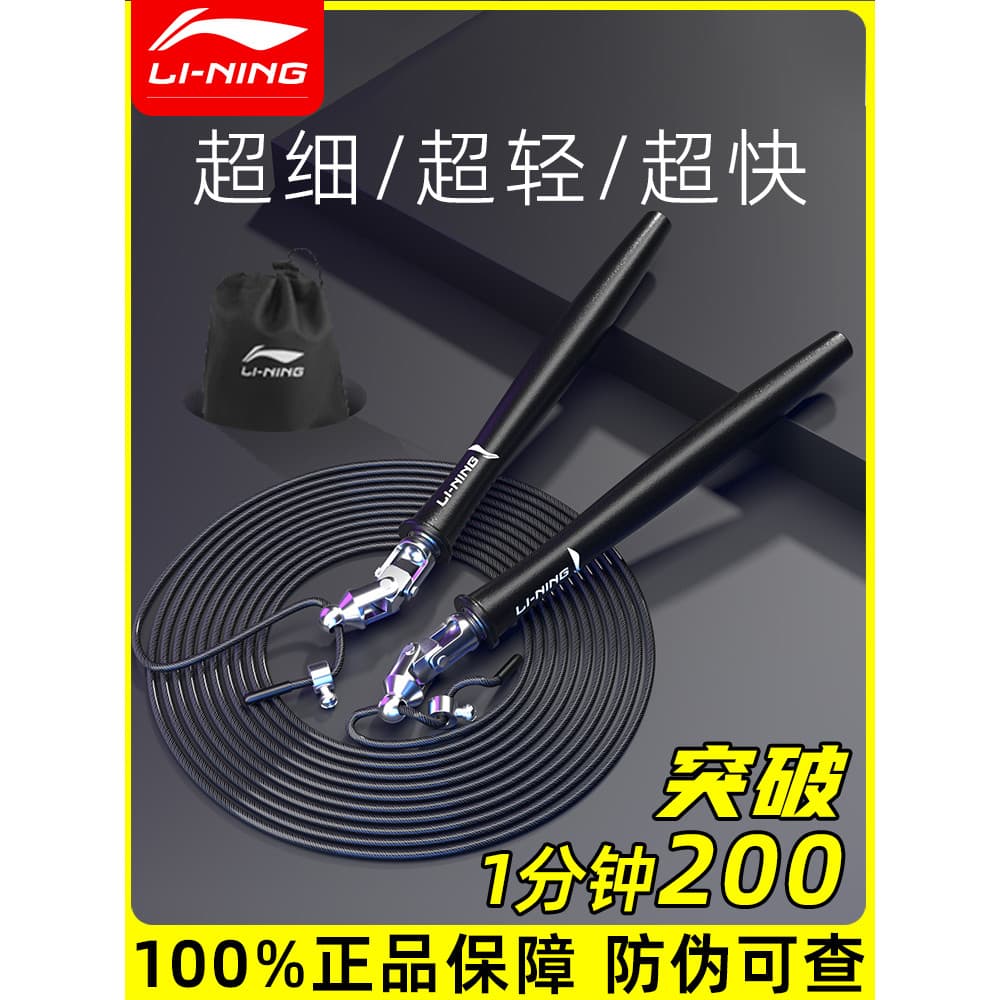 Li Ning profissional pular corda de Fitness das mulheres dos homens esportes adulto perda de peso corrida fio de aço pul