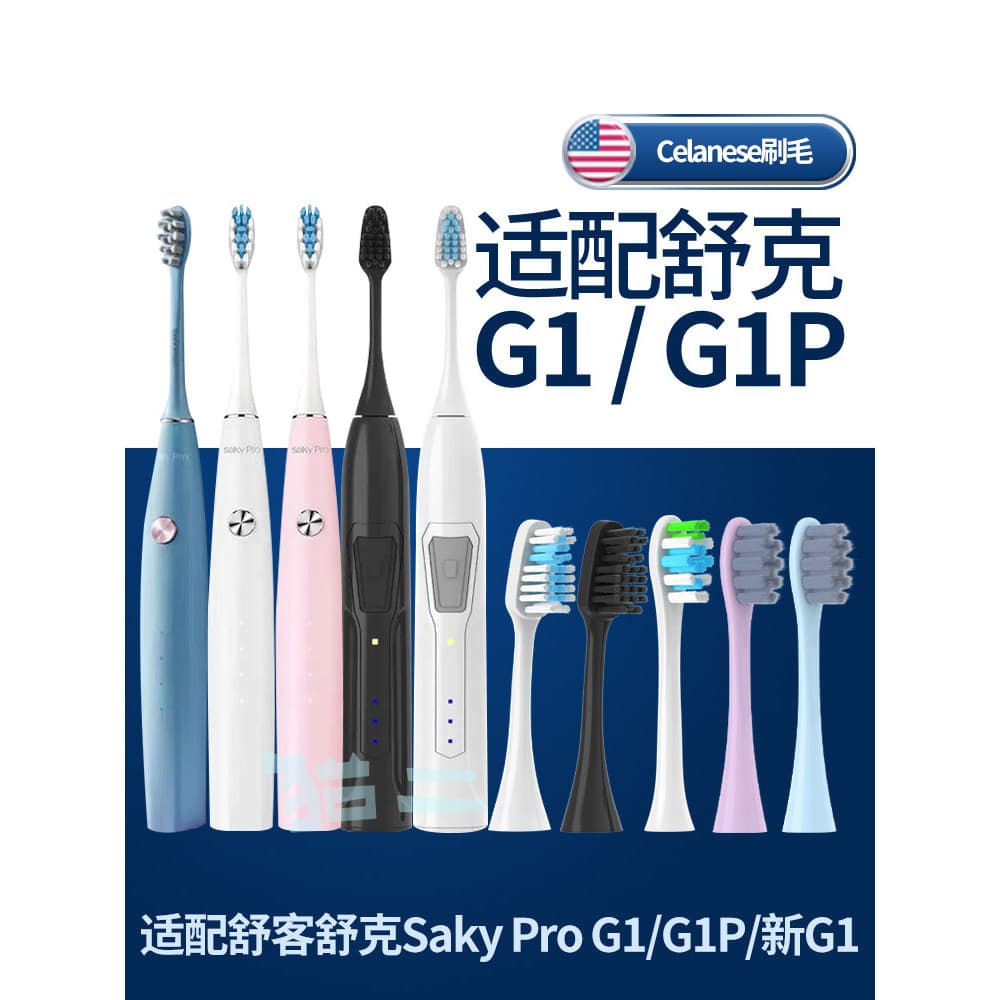 Adequado para uke suke G1 cabeça de escova de dentes elétrica Universal G1P cabeça de substituição SakyPro estilo antigo