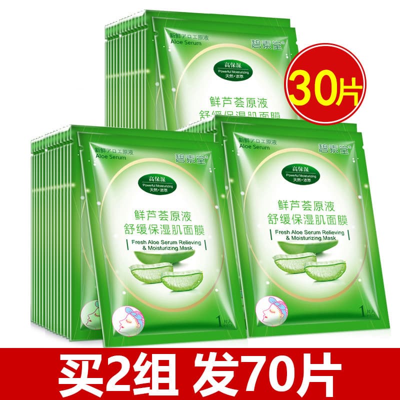 30 peças de máscara líquida Original de Aloe Vera hidratante hidratante manchas de clareamento iluminar o tom da pele en