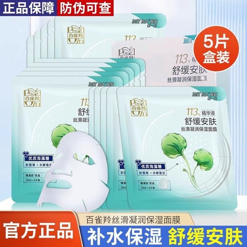 Pechoin máscara hidratante sedosa máscara hidratante 10 peças hidratante encolhendo hidratante translúcido produto genuí