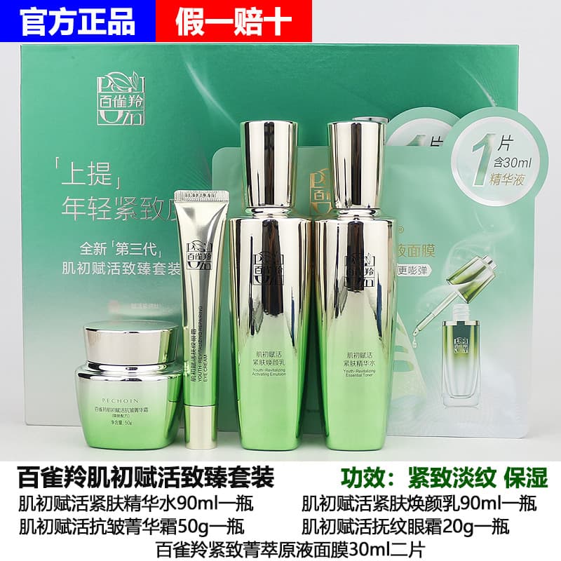 Baique Ling Muscle Primeiro Conjunto Revitalizante Firmador Linhas de Luz Loção Mãe Produtos de Cuidados com a Pele Hidr