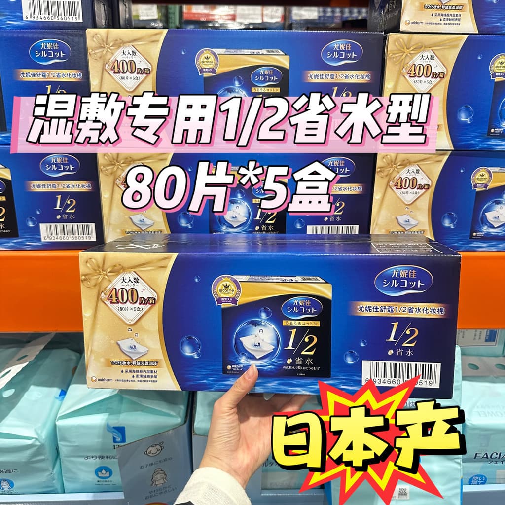 COSTCO japão importado silcot silcot Unicharm algodão removedor de maquiagem pacote molhado dedicado tipo de poupança de