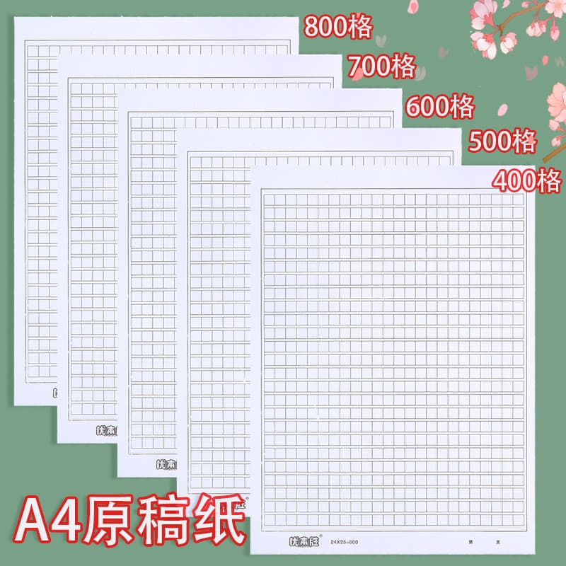 Um papel de rascunho Original a4 400 grades 20 * 20 letras papel rascunho aplicação de festa de entrada composição de al