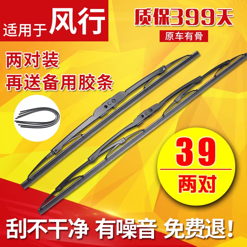 Adequado para X3 Dongfengxing S50 Jingyi X5 limpador M5 Lingzhi M3 lâmina de limpador de osso V3 X6 tira de borracha Ori