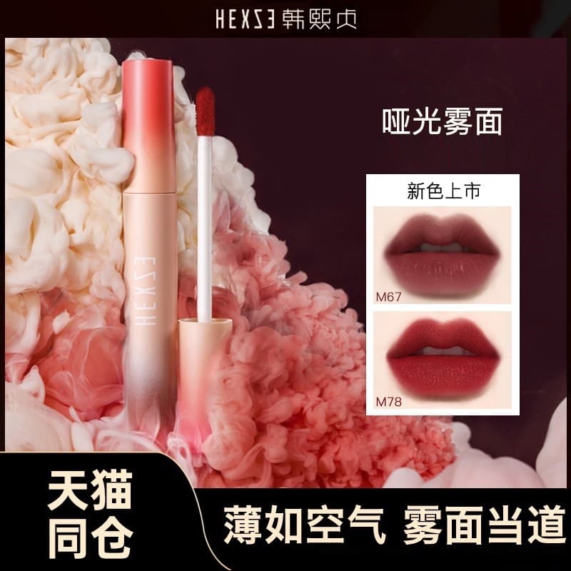 Han Xizhen lábio lama veneno veludo fosco outono inverno lábio esmalte feminino lábio lama batom nicho barato batom bril