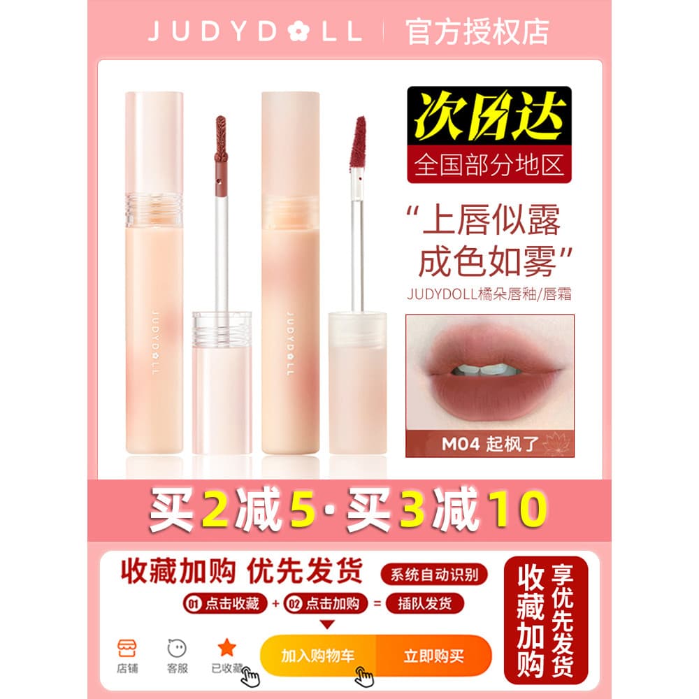 Judydoll Judydoll Water Mist Lip Glaze Lip Cream Matte Batom Branqueador Nu Lip Powder Creme Sólido Lip Gloss