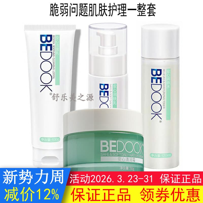 Conjunto de cuidados com a pele sensível BEDOOK BEDOOK (limpador seguro + hidratante + loção + hidratante)