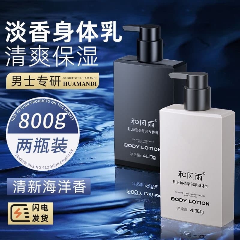 Hefengyu vaselina loção corporal masculina primavera verão hidratante loção hidratante fragrância de longa duração alivi