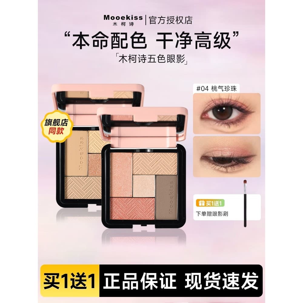 Mooekiss Mooekiss Paleta de sombras Maquiagem 2025 Novo estilo Terra Cor Destaque Sombra Multicolor Oficial Autêntico