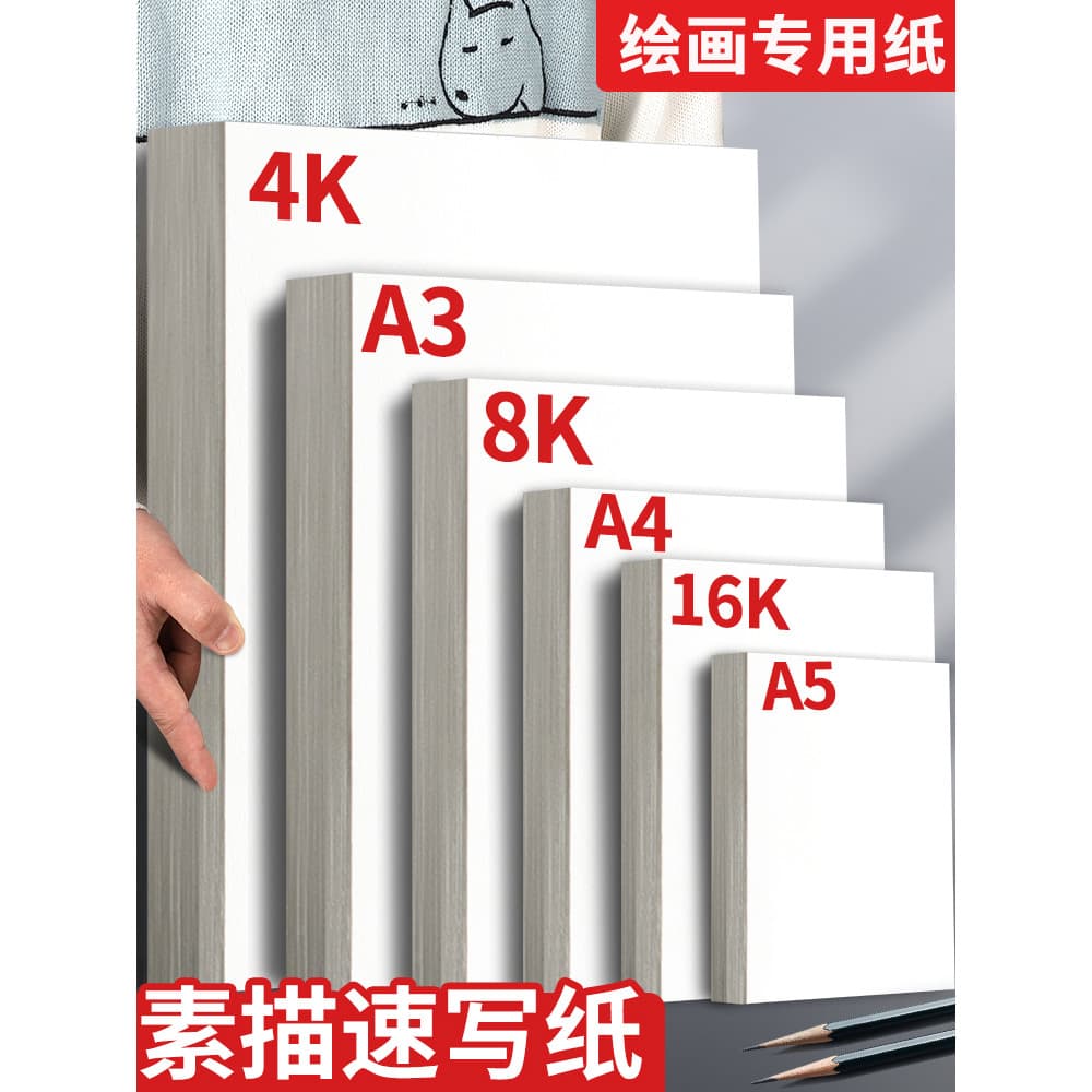 Papel de esboço 8k para estudantes de arte Papel de pintura 4K dedicado Papel de esboço 4K Alunos da escola primária Pap