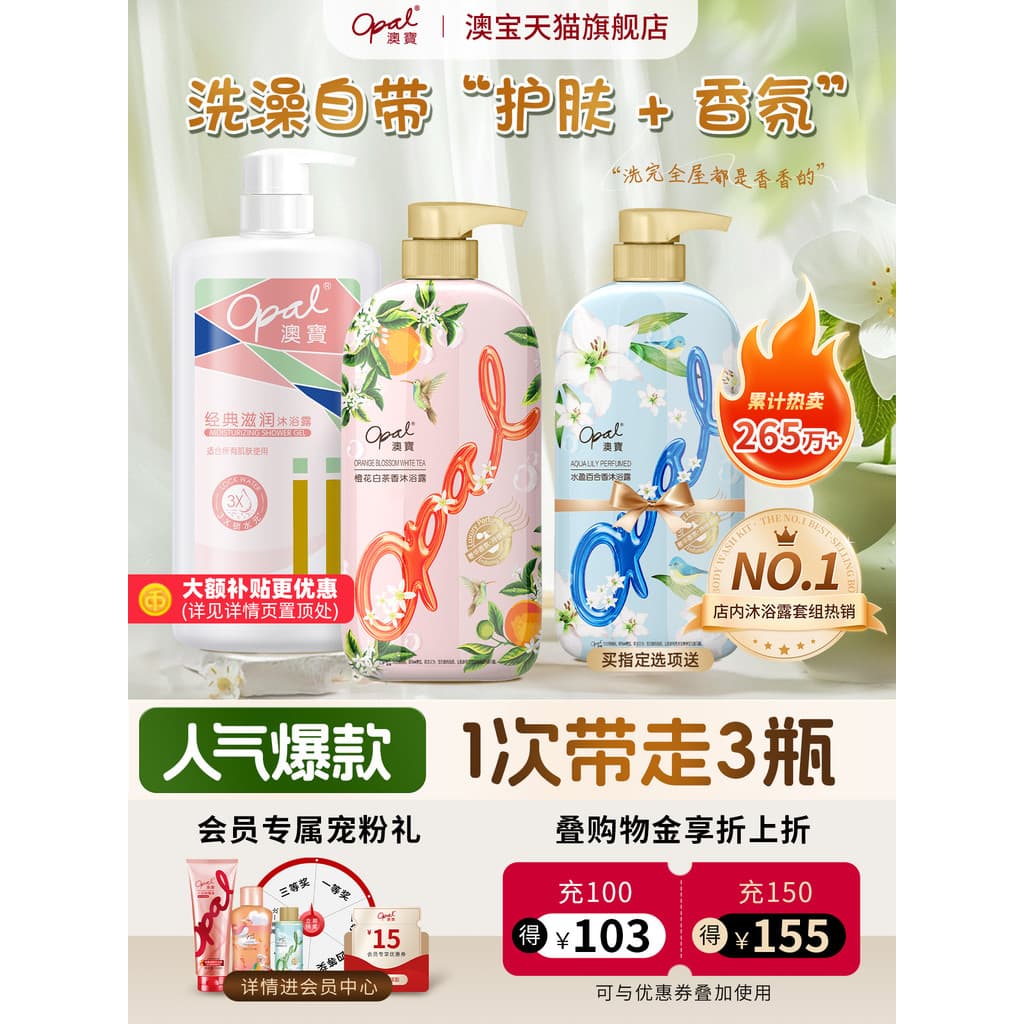 Opala Gel de banho família 3 garrafas fragrância hidratante hidratante lavagem corporal estudante limpeza fragrância lav