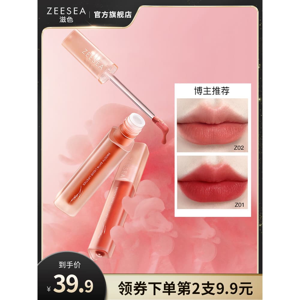 [2 peças menos 30] ZEESEA cor batom esmalte labial feminino veludo fosco barato nicho marca estudantes genuínos