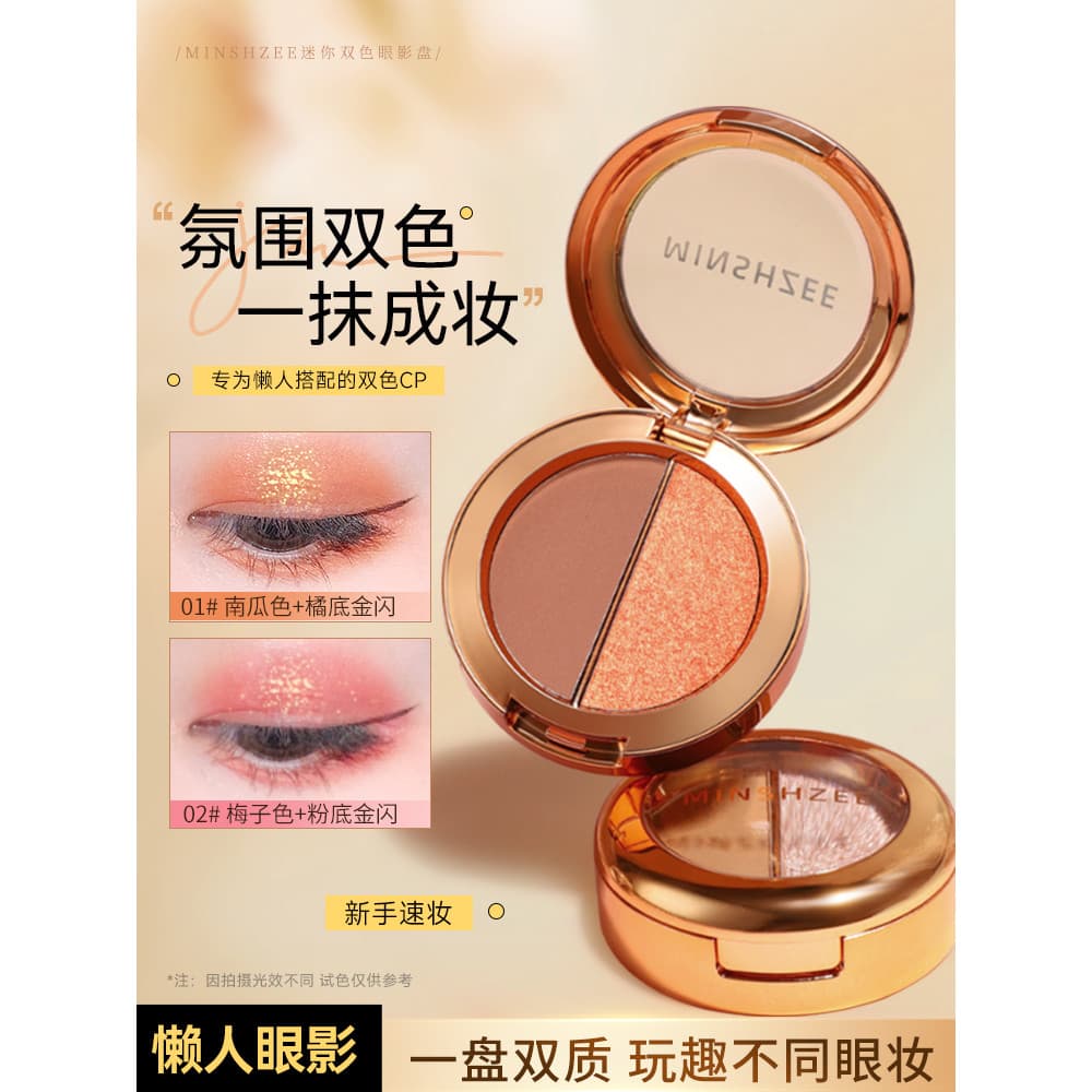 Ming Xizhi paleta de sombras de duas cores segurar maquiagem não é fácil de tirar maquiagem perolada fosca cor de abóbor