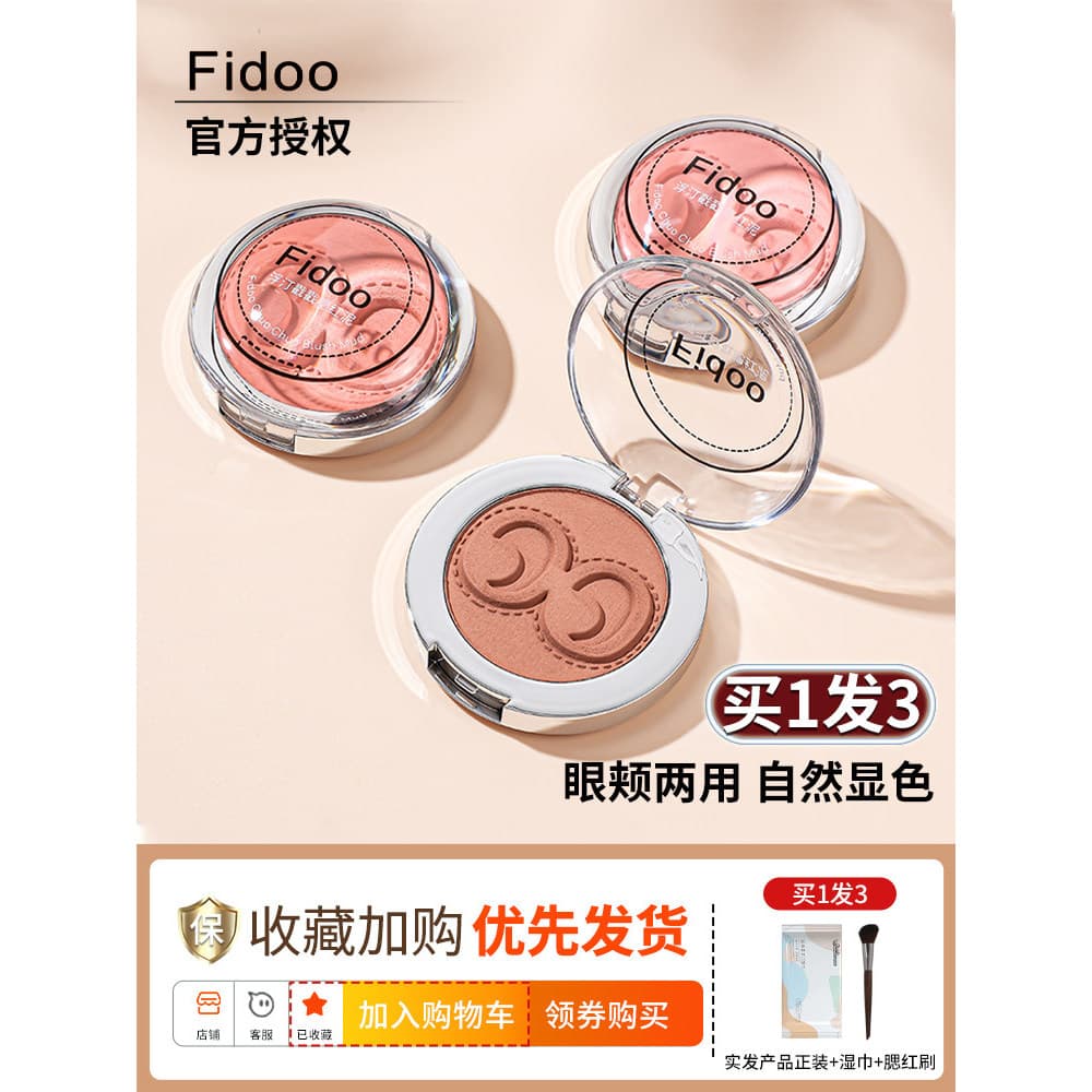 Fidoo Fiodoo Blush Creme Lama Contorno de Alto Brilho Três em Um Sol Vermelho Feminino Expansão Encolher Monocromático B