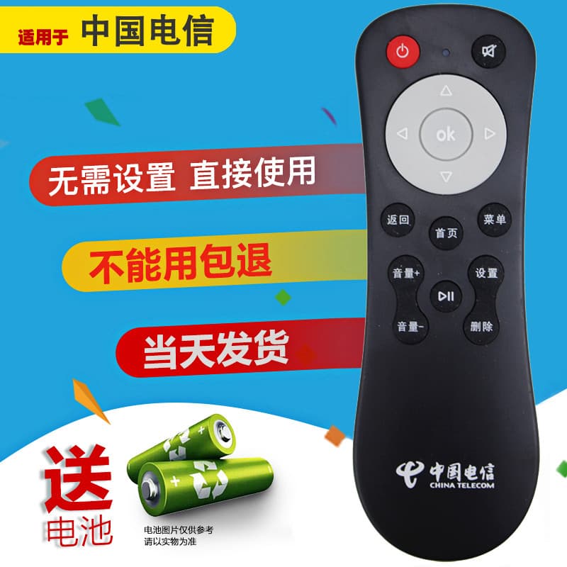Adequado para China Telecom Network Set-Top Box Controle Remoto E900/E8205/E910/50 Chuangwei HD 4K Tianyi