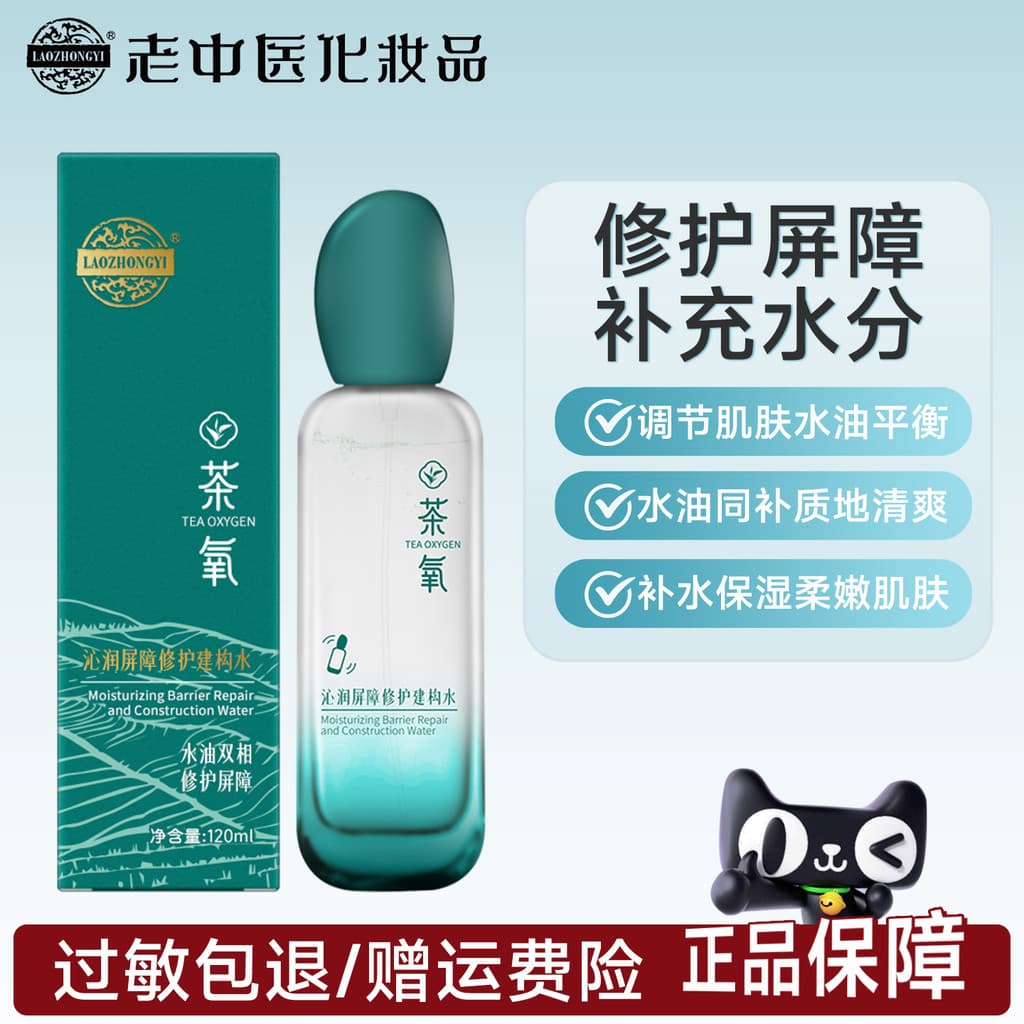 Medicina Chinesa Antiga Chá Oxigênio Hidratante Barreira Reparação Construção Água Hidratante Reparação Pele Refrescante