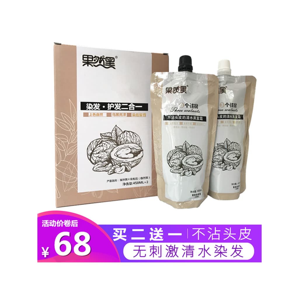 Genuíno claro o suficiente preto três 3 nozes água clara tintura de cabelo creme planta tintura de cabelo preto puro ant