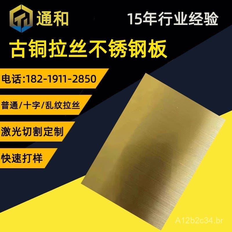 Placa decorativa de aço inoxidável 304 com acabamento em bronze amarelo escovado, sem marcas de dedos, e placa decorativ
