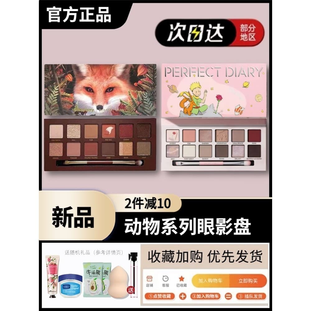Paleta de sombras de animais para diário perfeito Nezha Co-Brand Akino Castanha Cavalo Raposa Vermelha Leitão Gatinho Ko