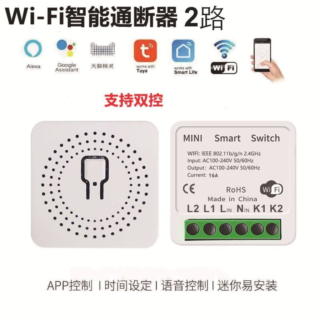 Interruptor WiFi Tuya de 2 vias, controle de voz inteligente, interruptor controlado por APP, mini controle remoto, cont