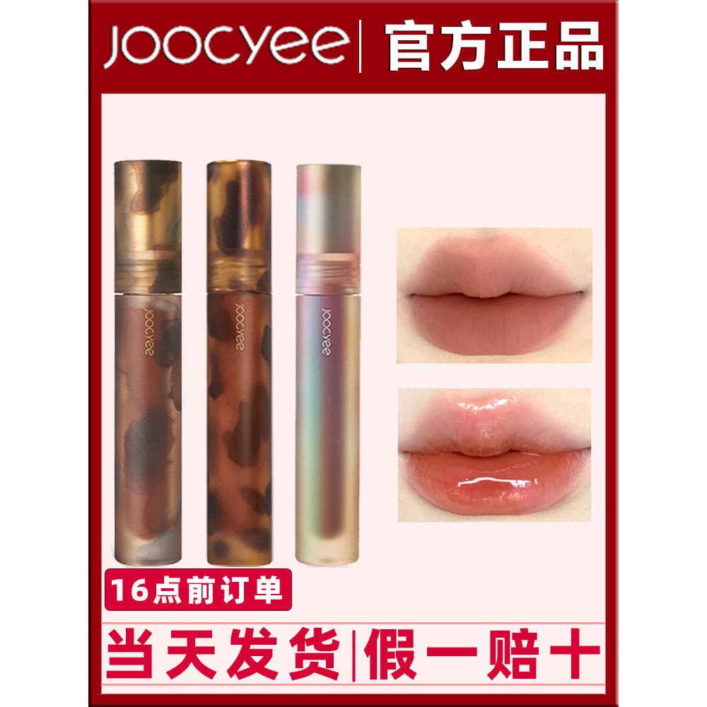 Joocyee cor fermentada lábio esmalte lama âmbar concha espelho brilho de água fosco brilho labial batom feminino nicho m