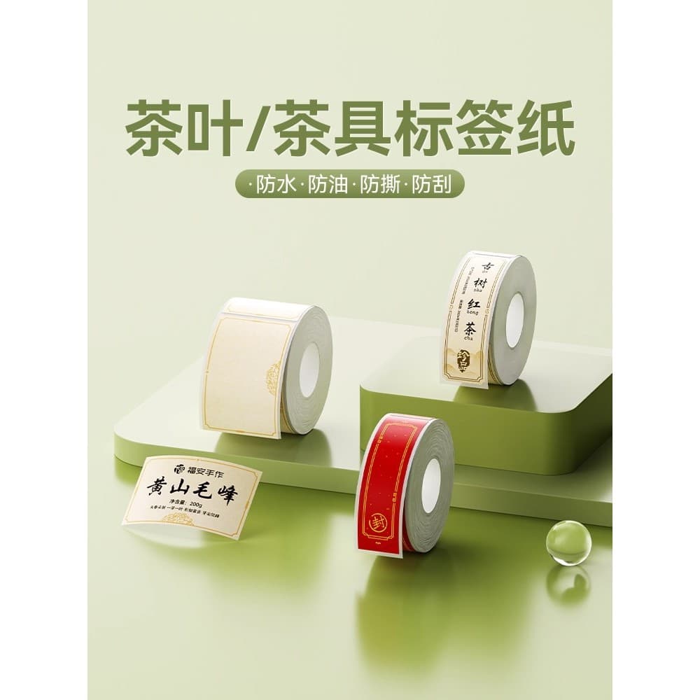 Jingchen B1/B21/B203/B3S/B31/B4 [Conjunto de chá/chá] Etiqueta de vedação de papel Impressão de preço de produção Etique