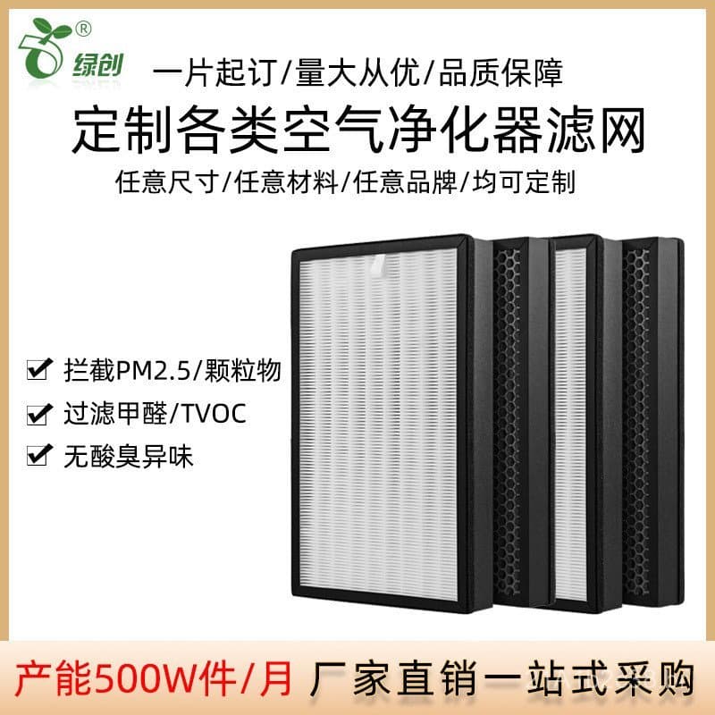 Filtro HEPA Green Creation para remoção de poluição, filtro de carvão ativado VOC, filtro purificador de ar eficiente pa
