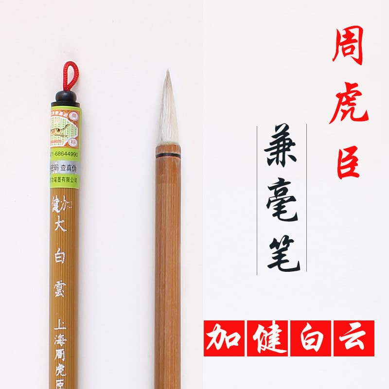 Shanghai Zhou Huchen Jiajian Baiyun Escova e Pequeno Regular Chinês Cabelo de Ovelha Cabelo de Lobo Roteiro Regular Escr