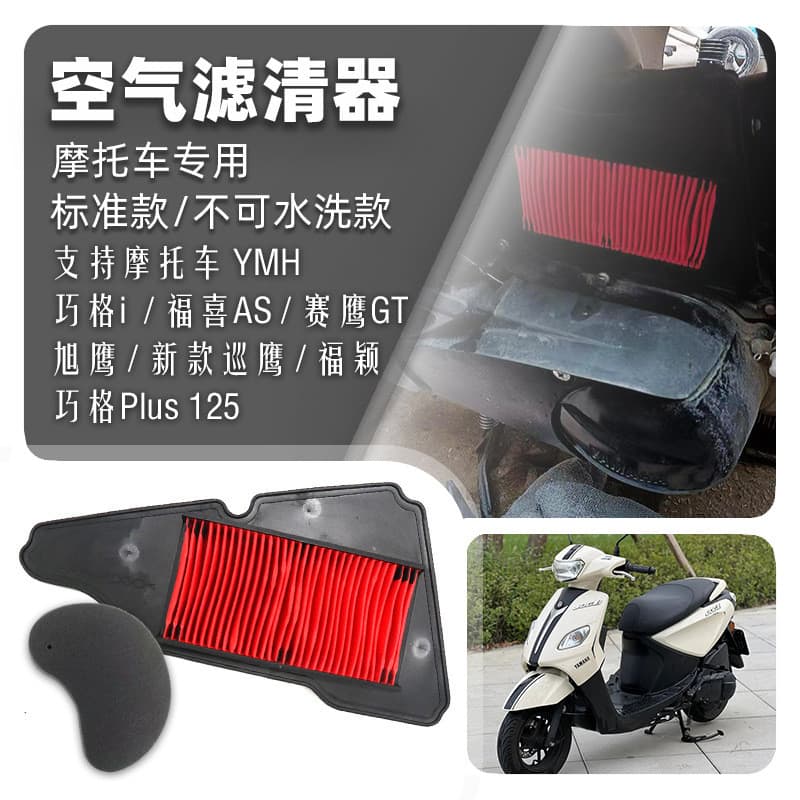 Filtro de ar adequado para Qiaogei Saiying Fuxi 125 New Patrol Eagle Asahi Eagle