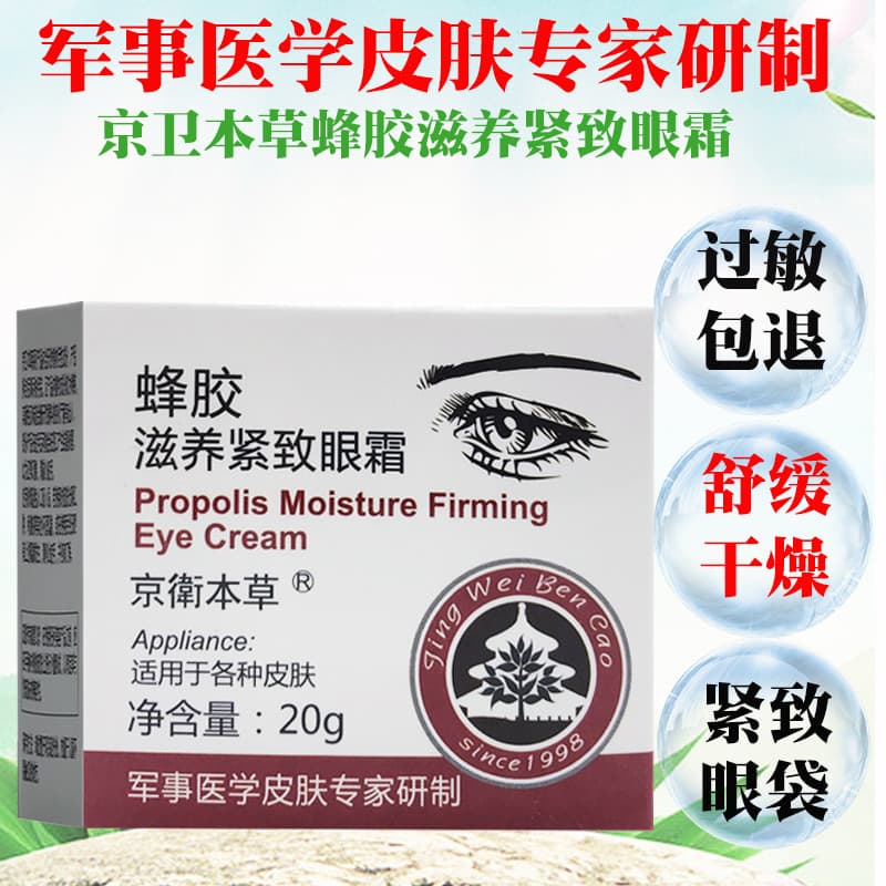 Jingwei Materia Medica Própolis Nutritivo Firmador Creme para os Olhos Hidratante Firmador Anti-Rugas Nutritivo Homens M