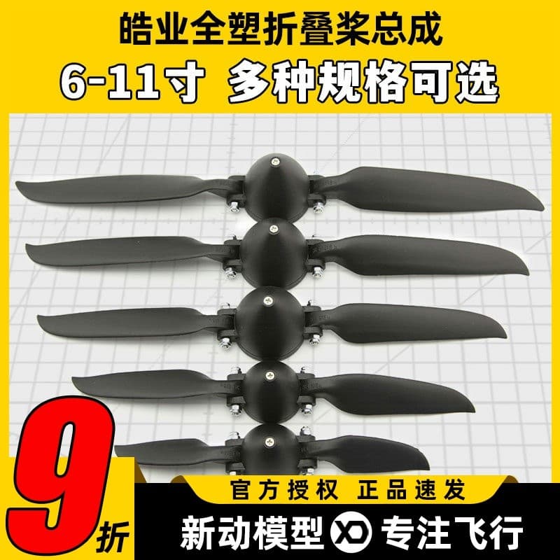 Haoye hélice dobrável de plástico completo, asa fixa, lâmina dobrável, hélice 20-37cm, modelo de planador, hélice dobráv