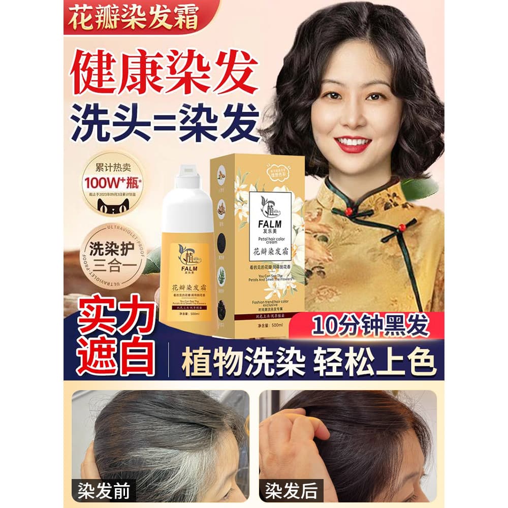 Pétala tintura de cabelo creme Floral tintura de cabelo planta bolha tintura extrato planta tintura creme oficial loja p