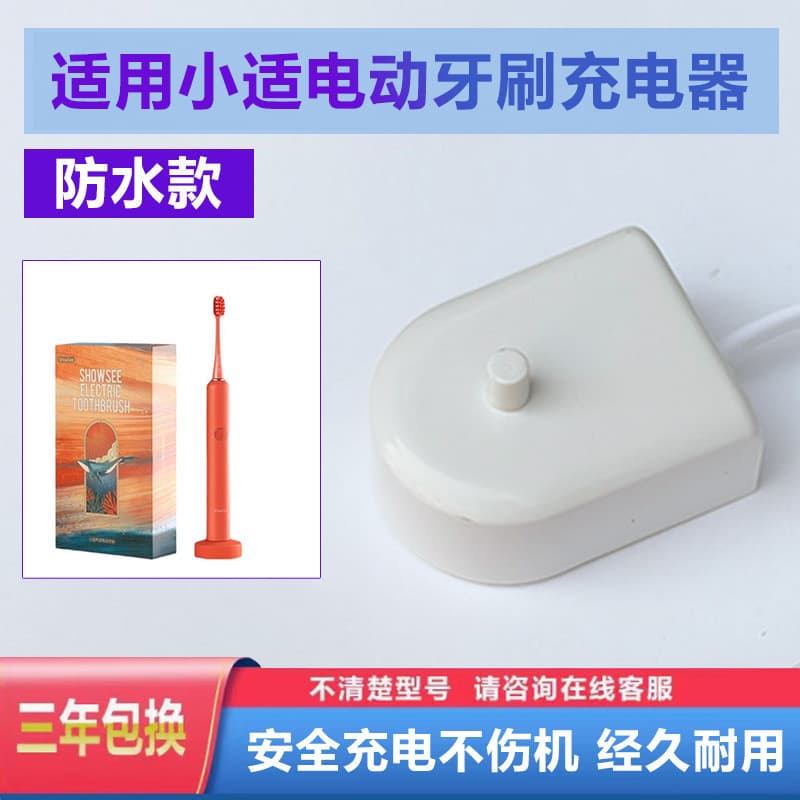 Adequado para Xiaoshi escova de dentes elétrica D1 carregador Base indução cabeça adaptador cabeça