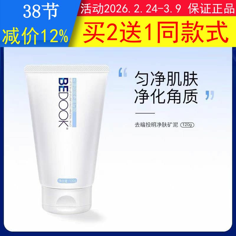 BEDOOK Lama Mineral BEDOOK Lama Mineral Esfoliante Iluminando Limpeza Lama Mineral Esfoliante Máscara de Lama Acne Esfol