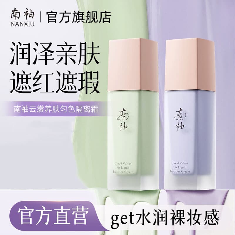 Creme de manga sul oficial autêntico rosto liso roxo maquiagem Primer nutrir a pele iluminar o tom da pele mostrar xiu/N