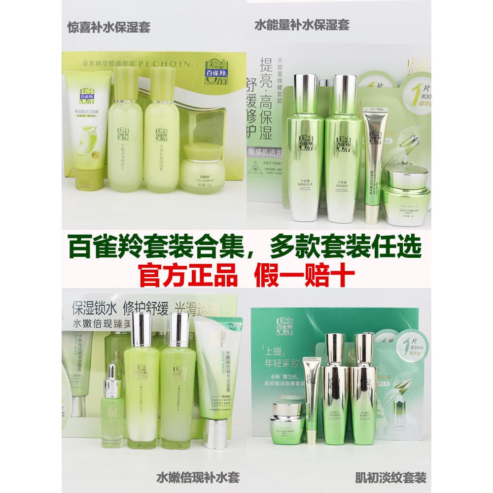 Pechoin Set Hidratante Hidratante Hidratante Hidratante Pele Primeiro Revitalizante Antirrugas Leve Rugas Firmador Cuida