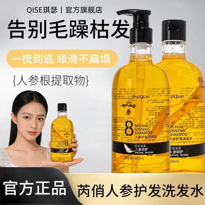 [Seleção de bola] Ruiqiao Ginseng Plant Hair Care Shampoo Condicionador Cuidados Fofos Unissex