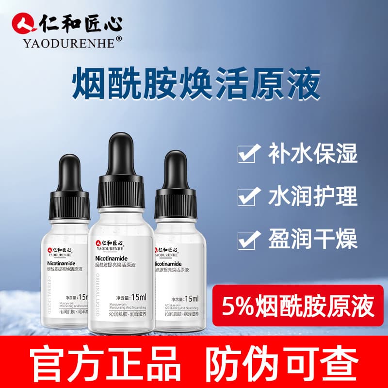 Renhe Ingenuity Niacinamida Iluminador Líquido Rejuvenescedor 5% Concentração Produto Genuíno Oficial Hidratante Líquido