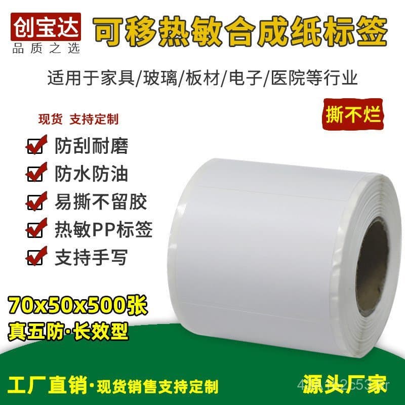 Papel sintético térmico removível 70x50x500 folhas, papel sintético térmico PP removível à prova de água, óleo e poeira,