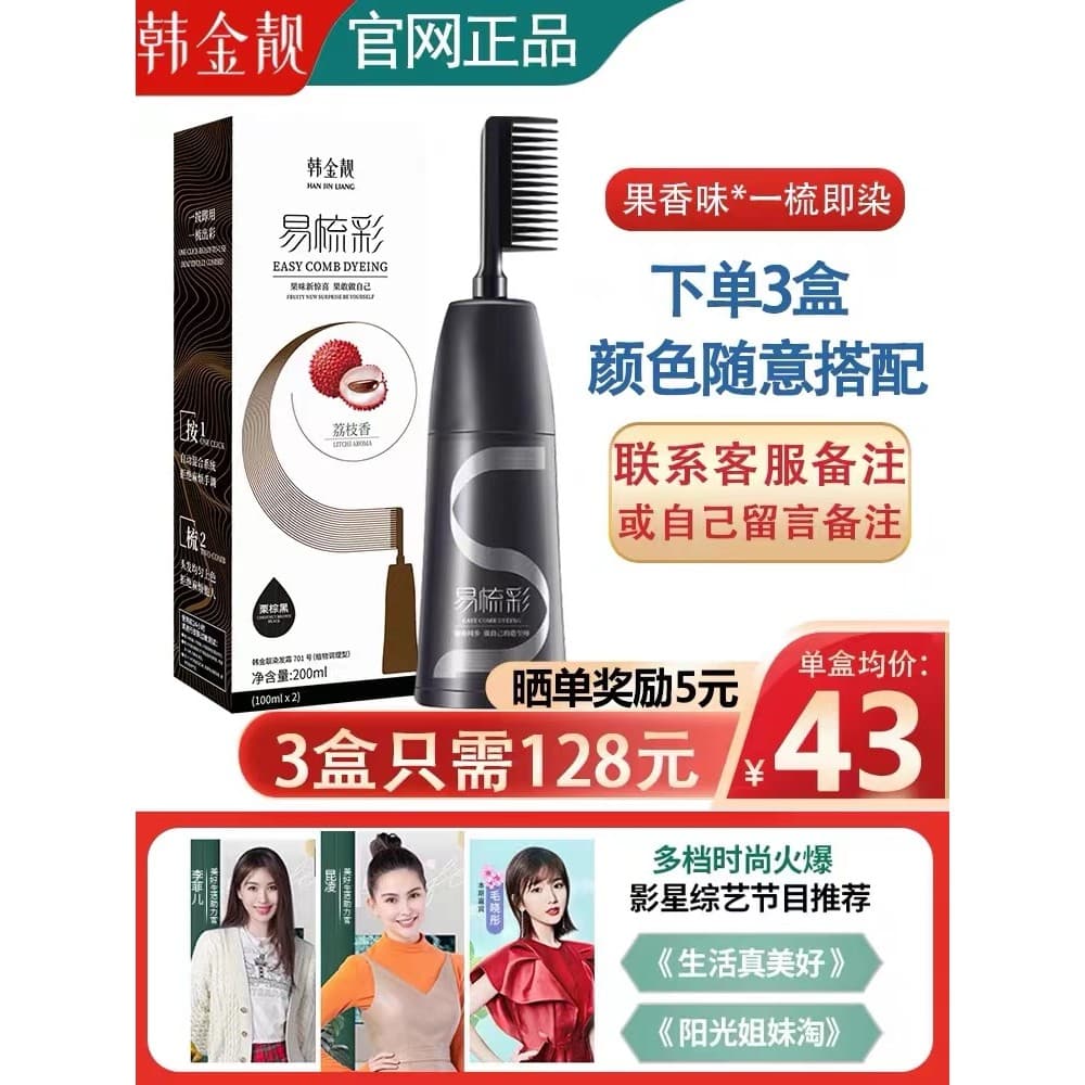 Han Jinliang tintura de cabelo planta Natural capa pura branco não irritante planta genuína tintura de cabelo creme femi