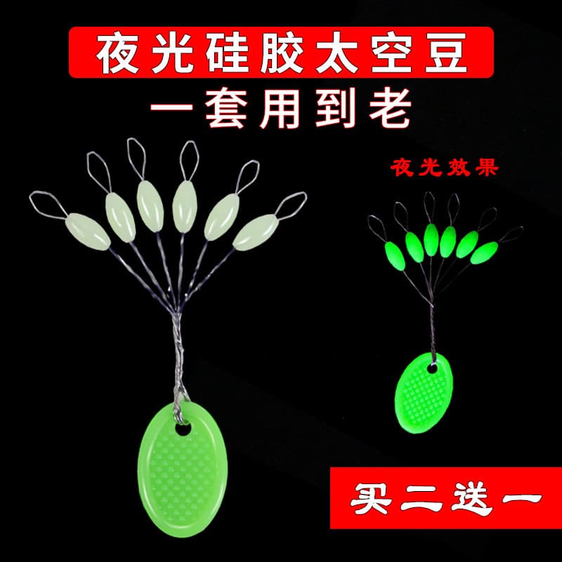 Pesca marítima grande linha de pesca grossa tendão de carne Silicone espaço luminoso feijão luminoso fluorescente tipo a