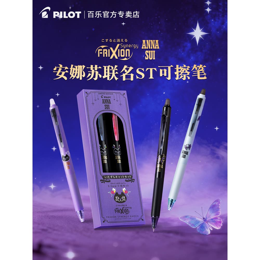 [Produto Novo Exclusivo] Caneta Gel Apagável Japan Pilot ANNA SUI Edição Limitada 0.3/0.5mm para Alunos do Terceiro Ano