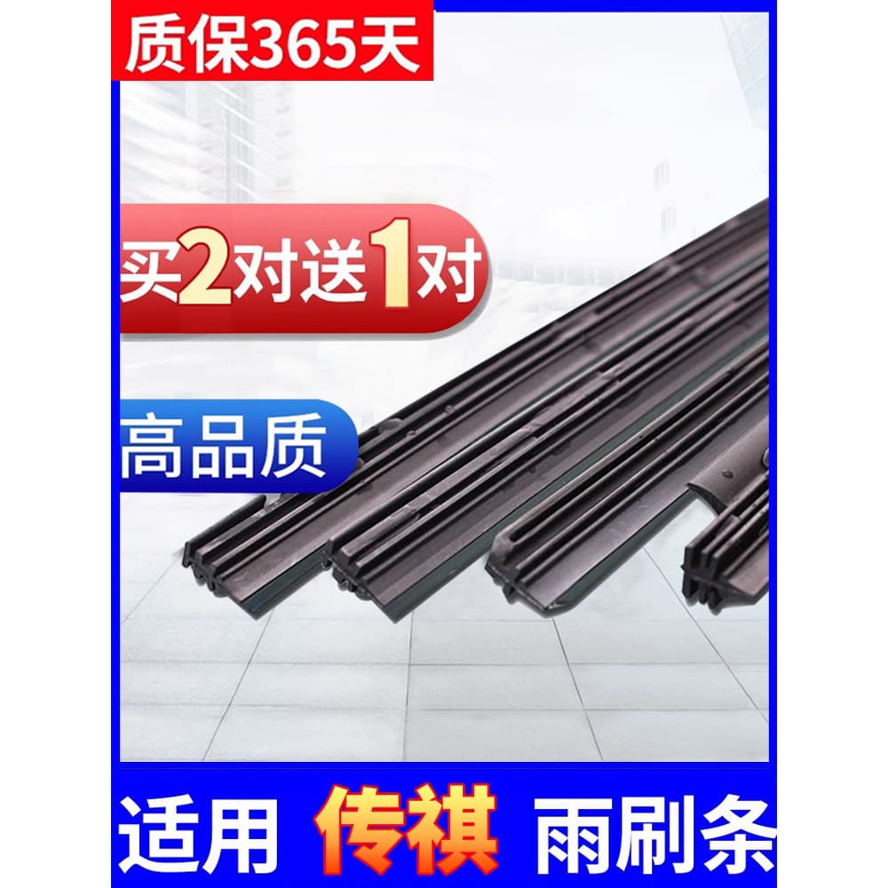 Guangqi Chuanqi GA3 Tira de borracha do limpador de visão GA5GA6 GS4 GS5 Subo GE3 Tira de borracha de substituição da lâ